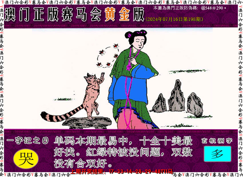 2024198期赛马会黄金版