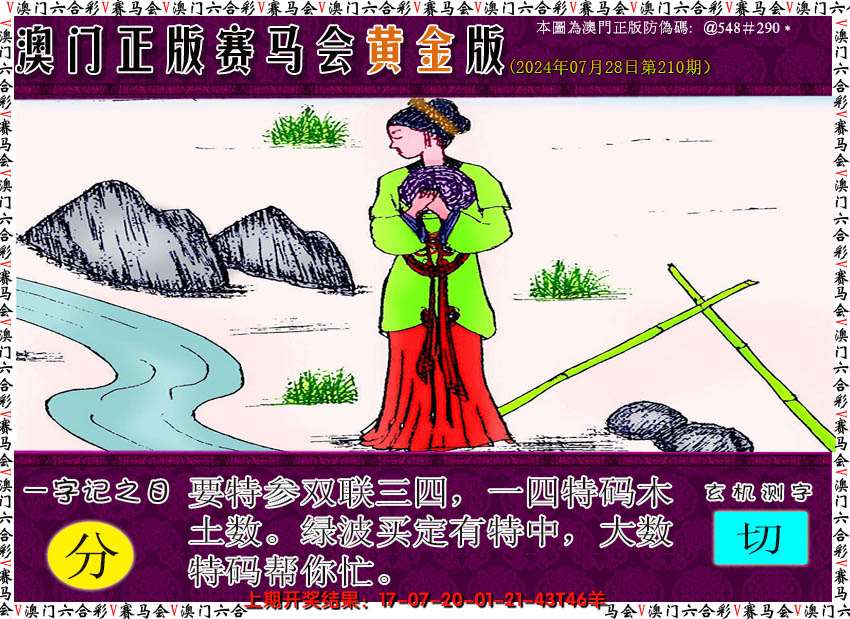 2024210期赛马会黄金版