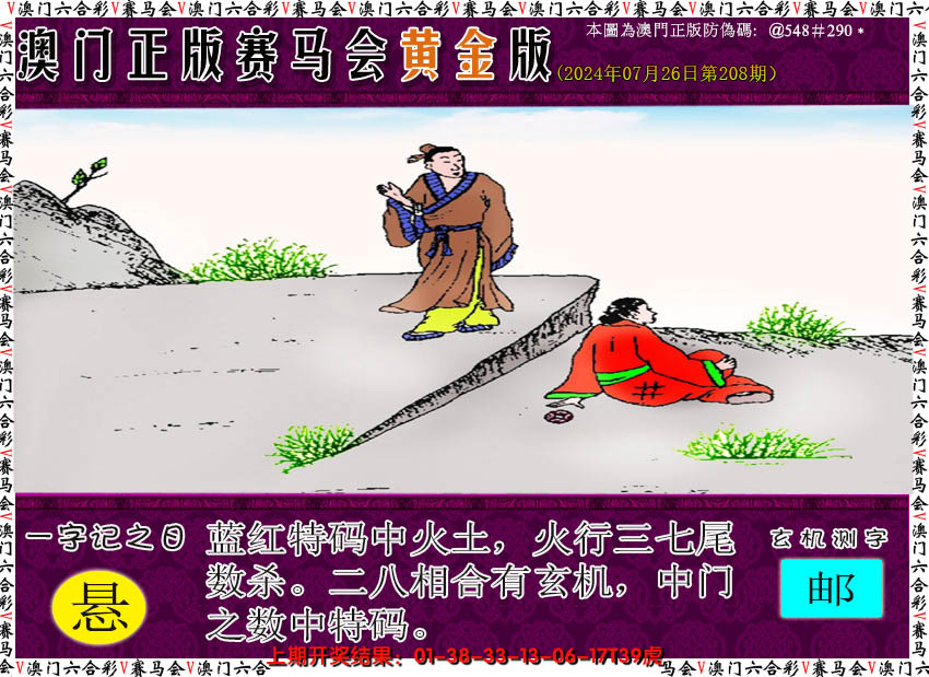 2024208期赛马会黄金版