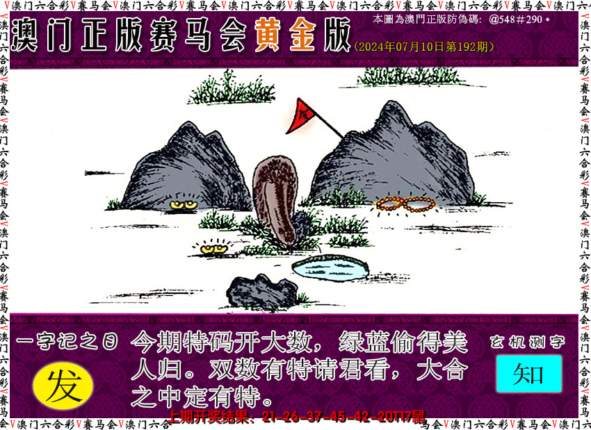 2024192期赛马会黄金版