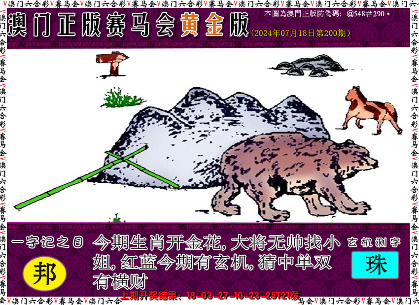 2024200期赛马会黄金版