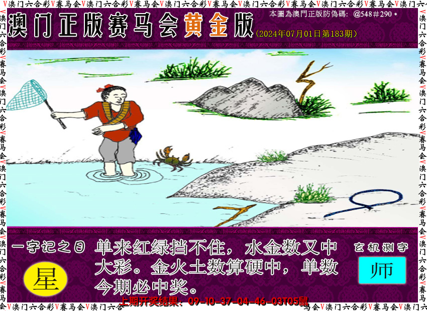 2024183期赛马会黄金版