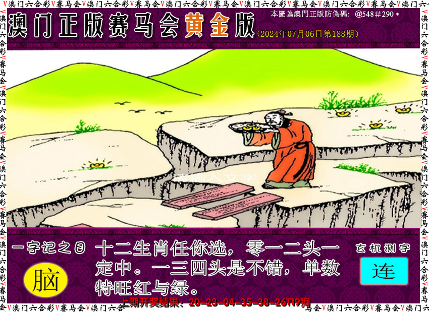 2024188期赛马会黄金版