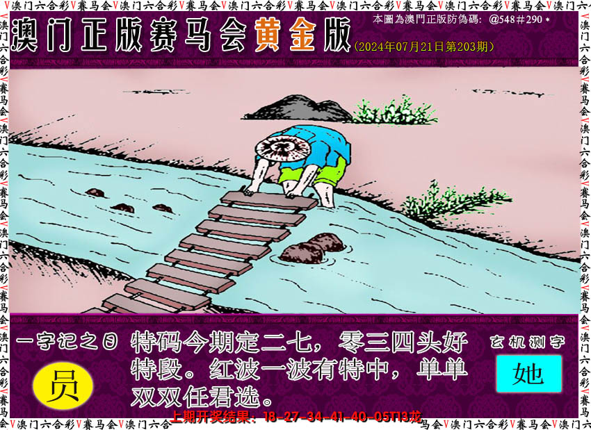2024203期赛马会黄金版