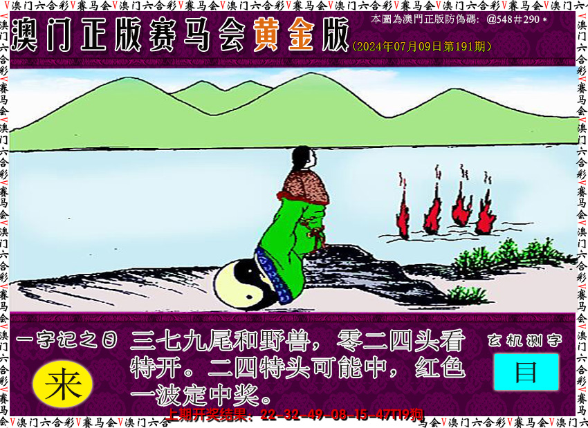 2024191期赛马会黄金版