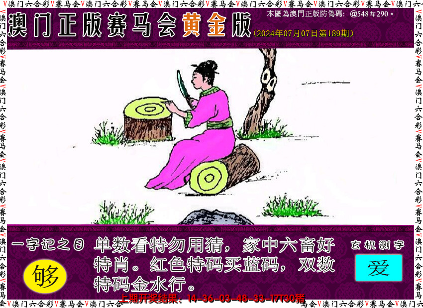 2024189期赛马会黄金版