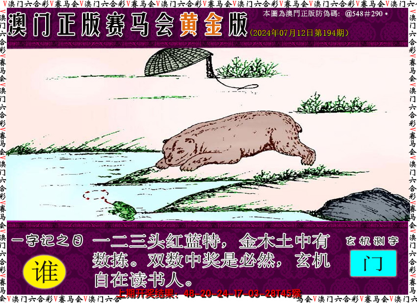 2024194期赛马会黄金版