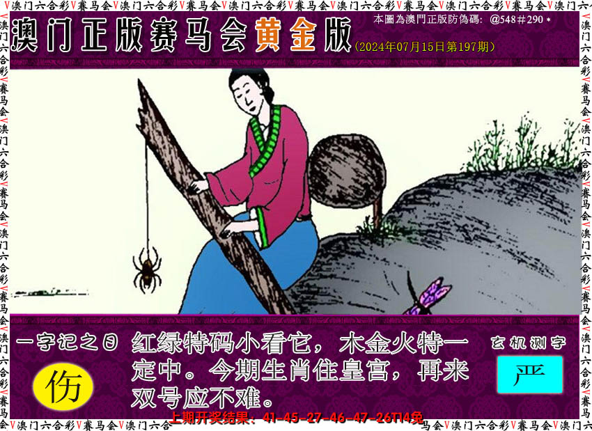 2024197期赛马会黄金版
