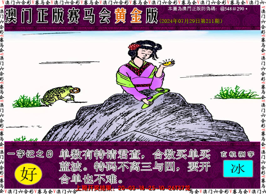 2024211期赛马会黄金版