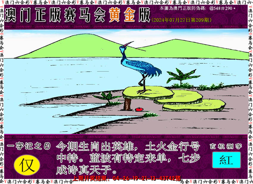 2024209期赛马会黄金版