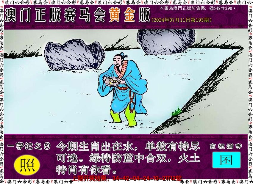 2024193期赛马会黄金版