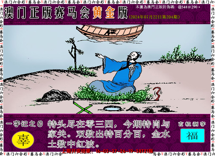 2024204期赛马会黄金版