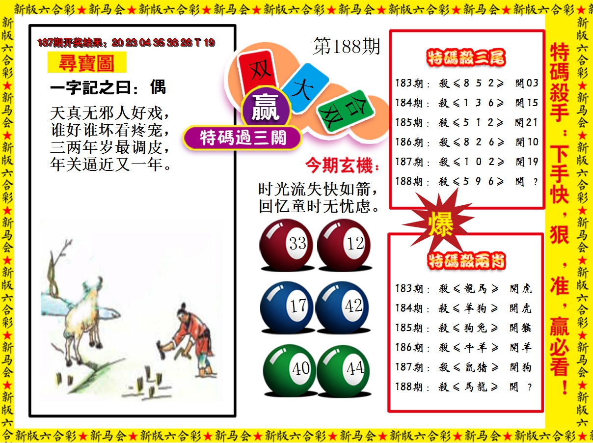 2024188期特码过三关