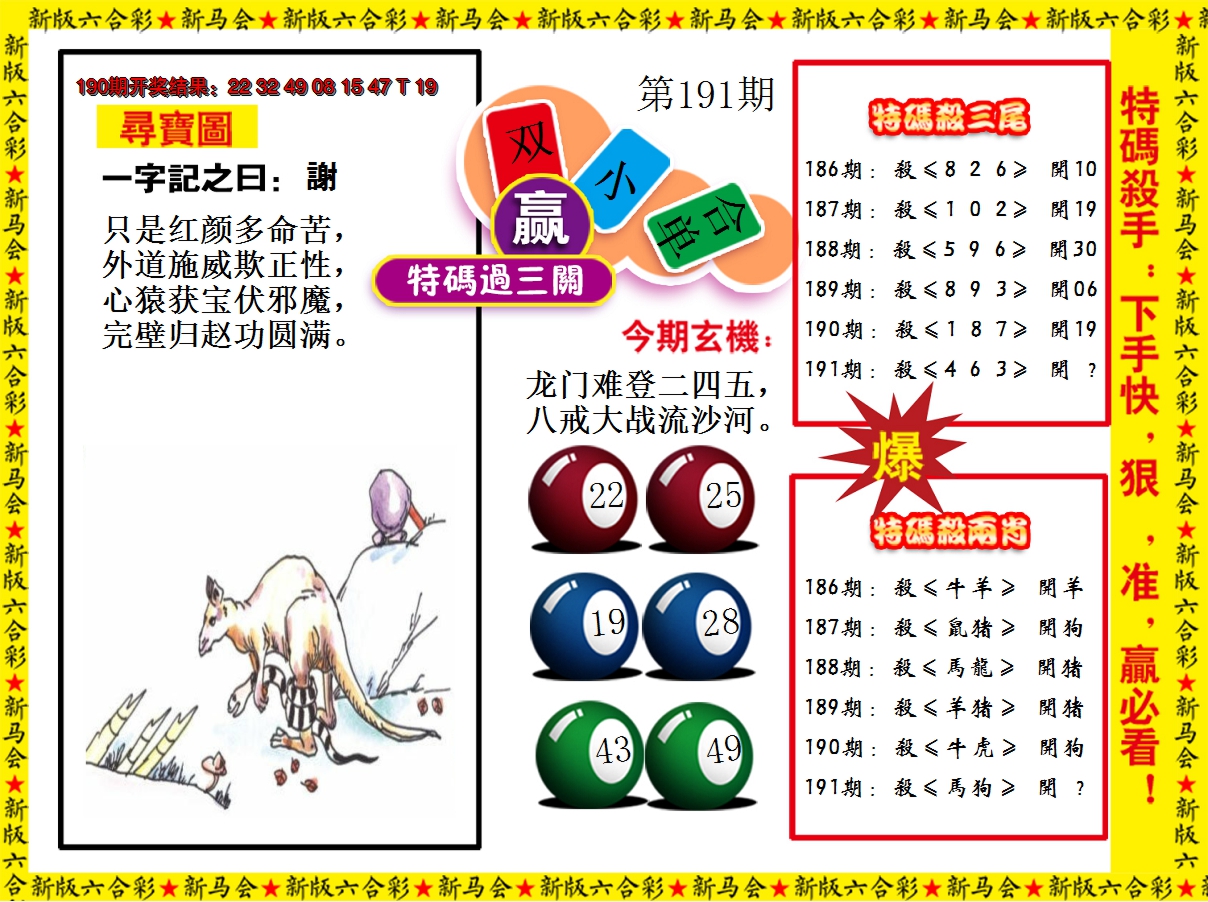 2024191期特码过三关