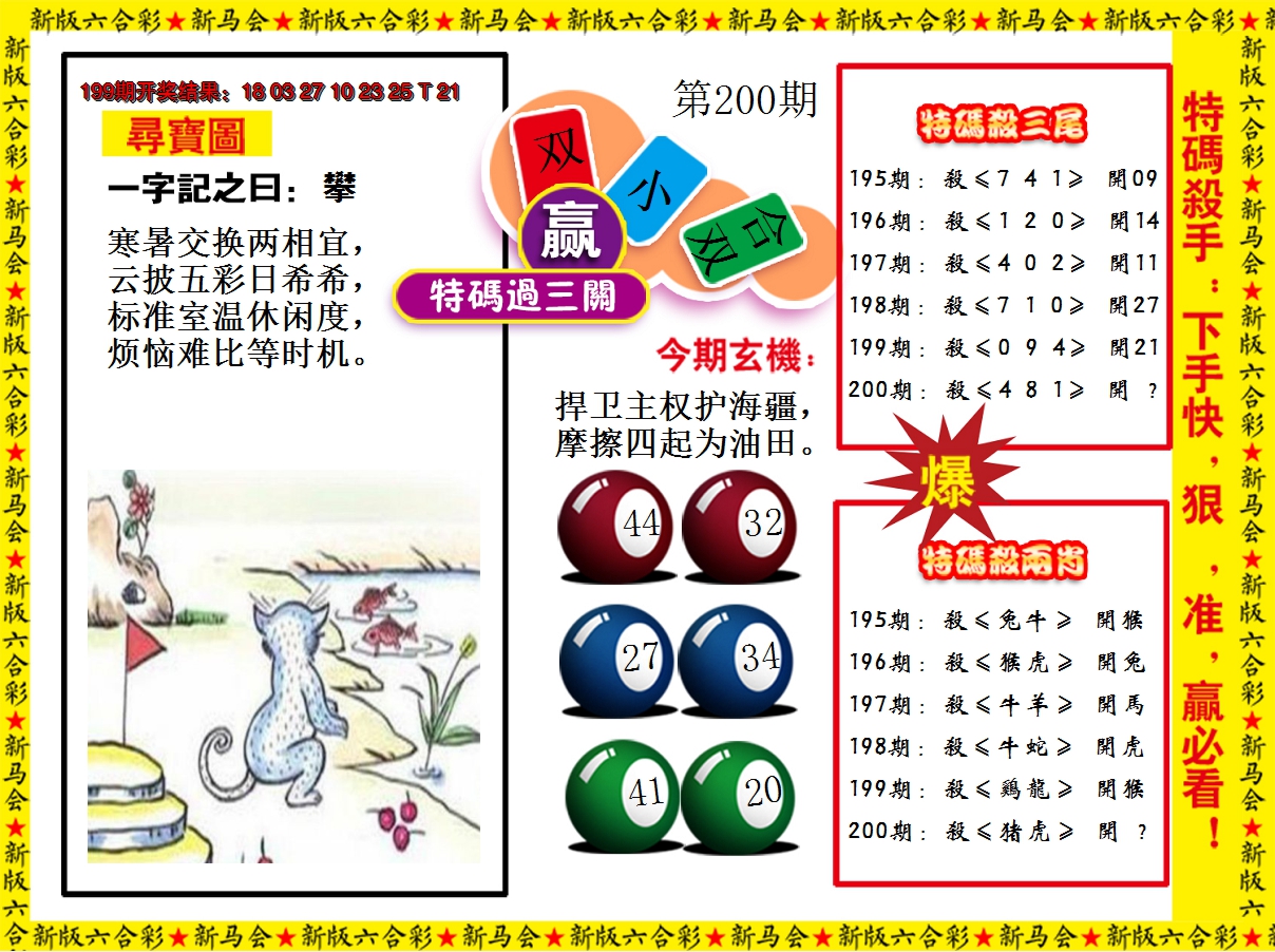 2024200期特码过三关