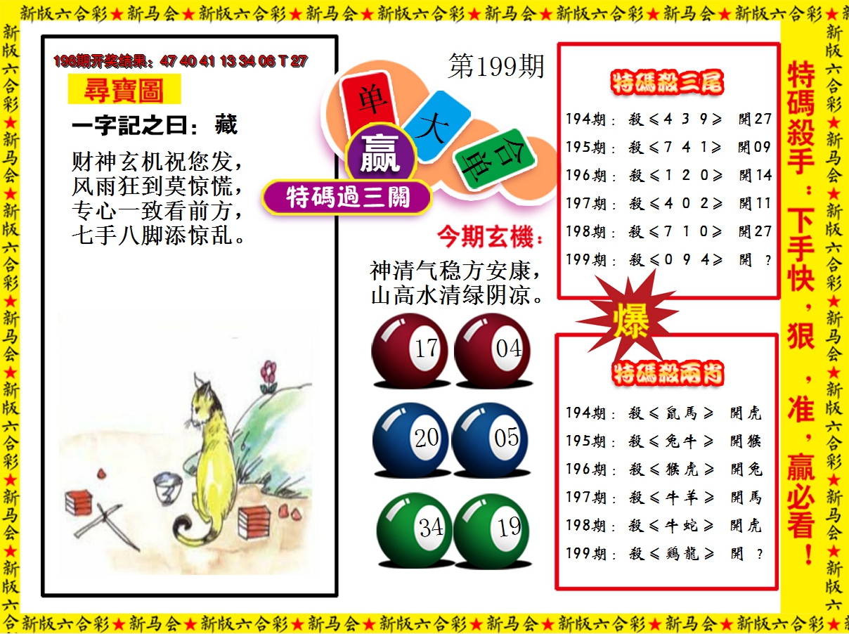 2024199期特码过三关