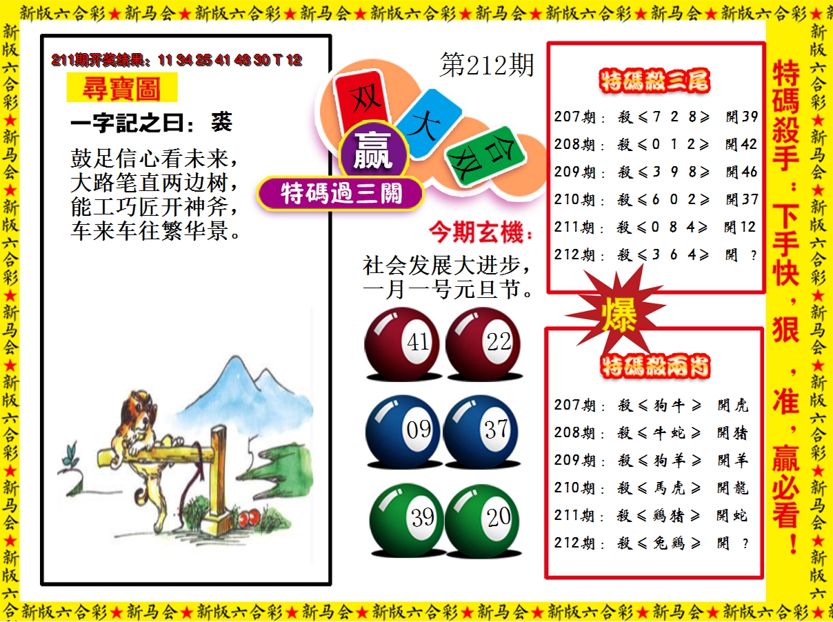 2024212期特码过三关