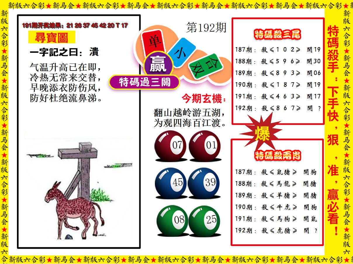 2024192期特码过三关
