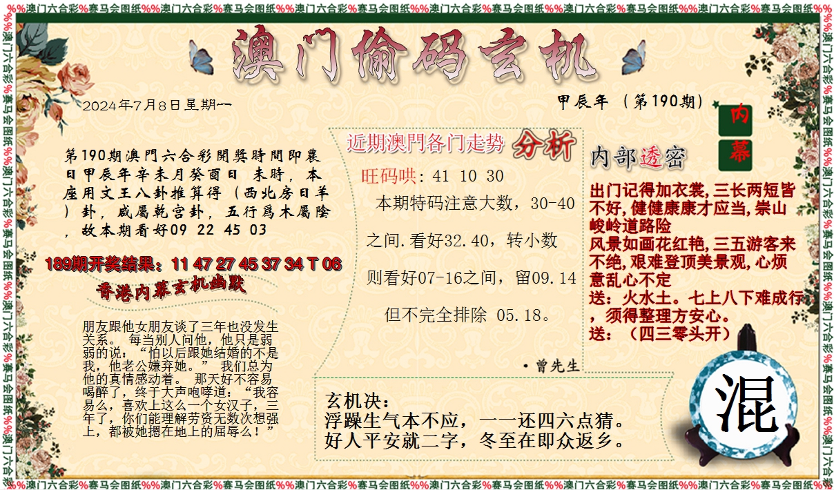 2024190期偷码玄机