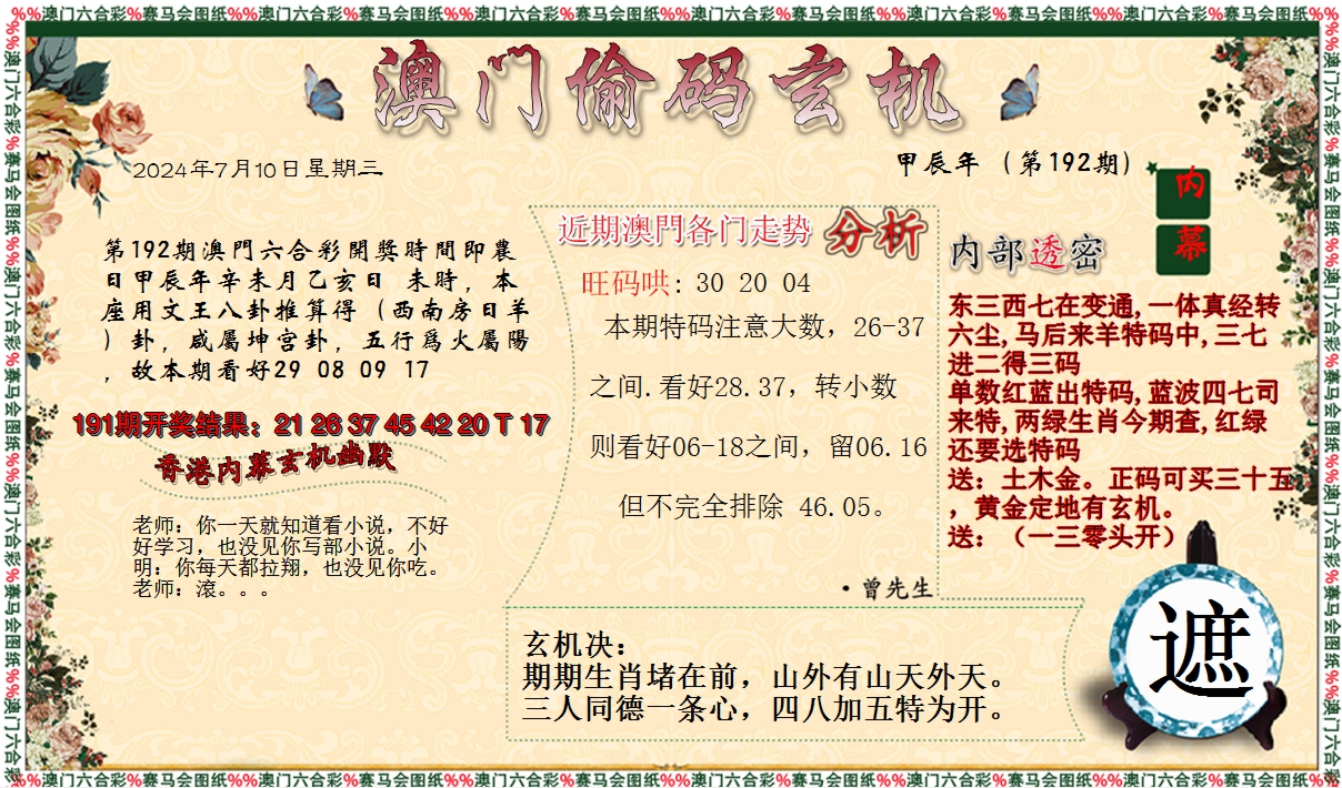 2024192期偷码玄机