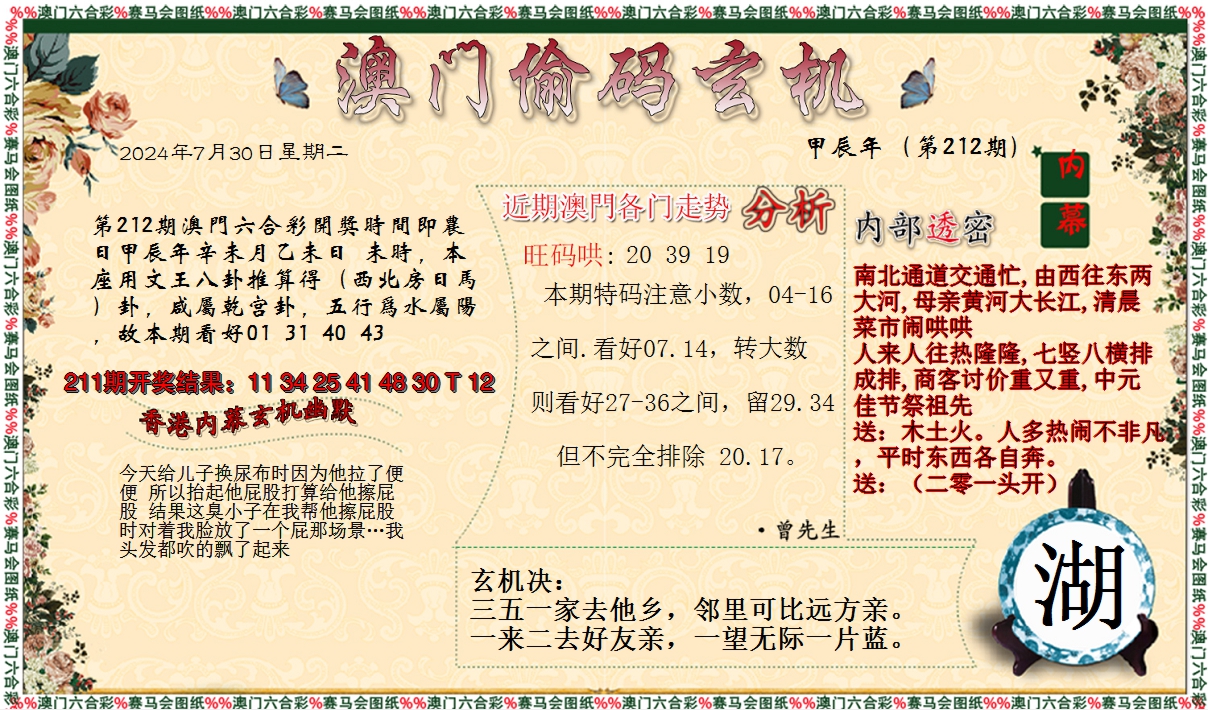 2024212期偷码玄机