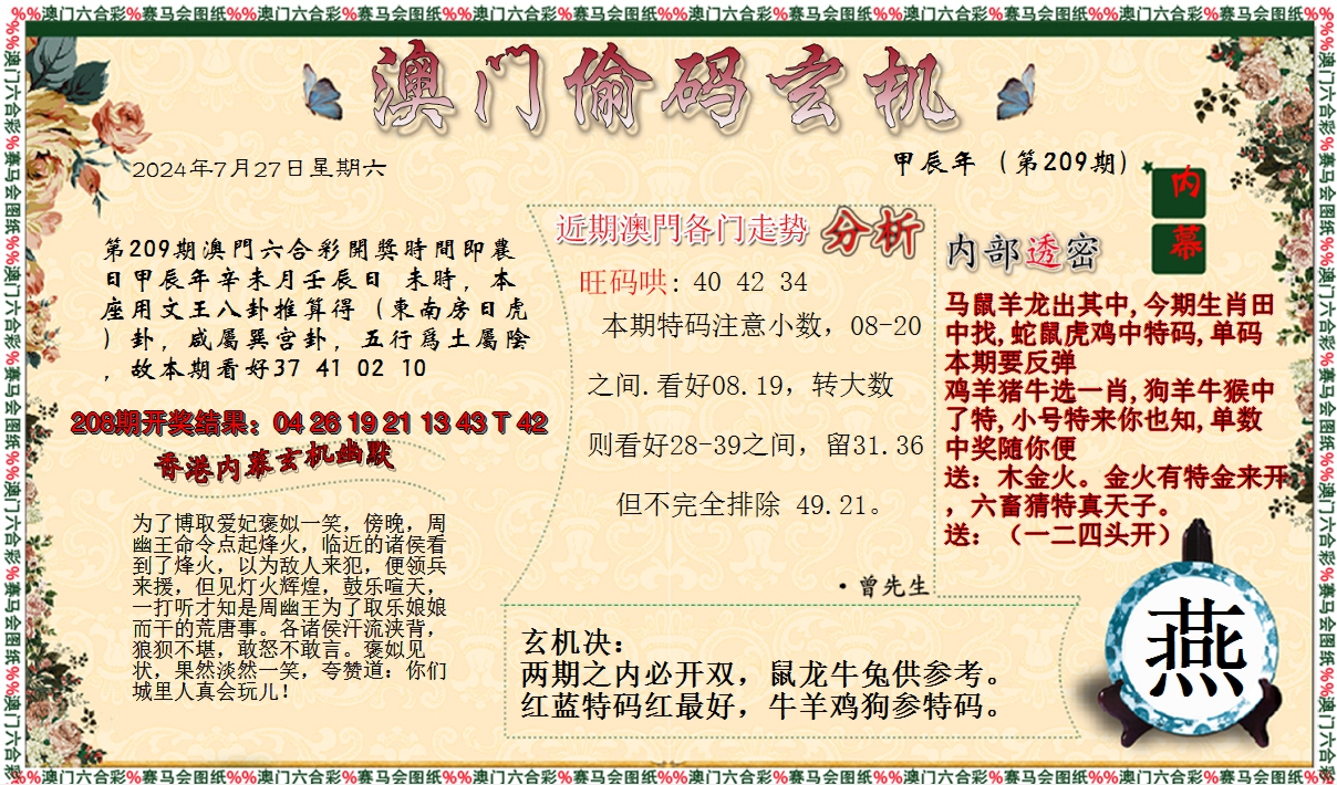 2024209期偷码玄机