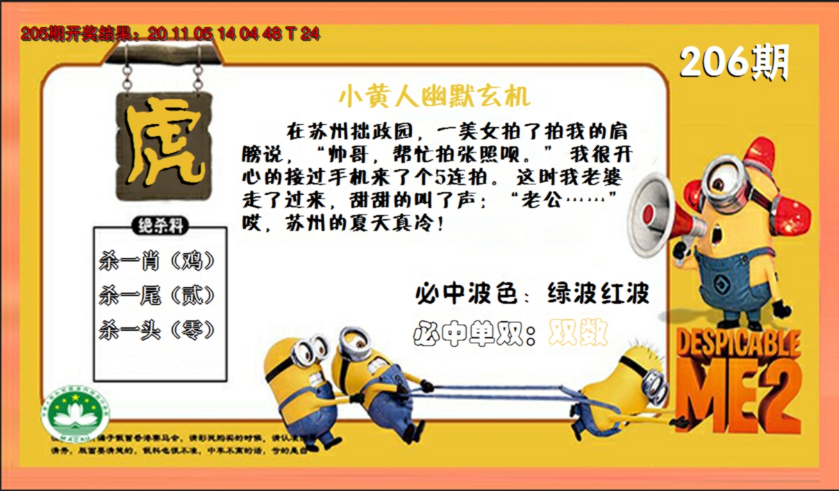 2024206期小黄人玄机诗