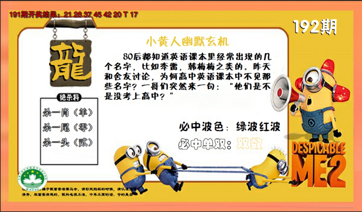 2024192期小黄人玄机诗