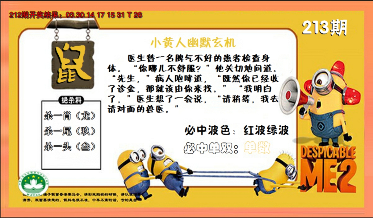 2024213期小黄人玄机诗