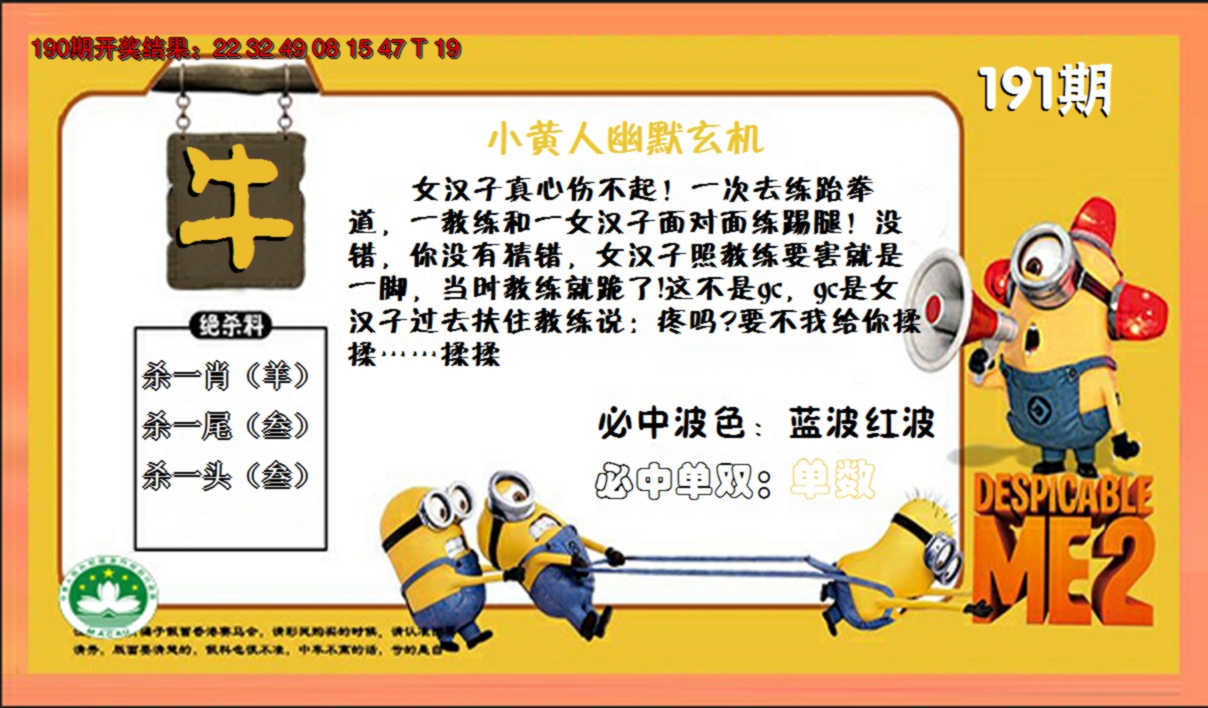 2024191期小黄人玄机诗