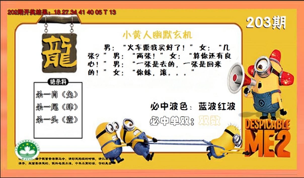 2024203期小黄人玄机诗
