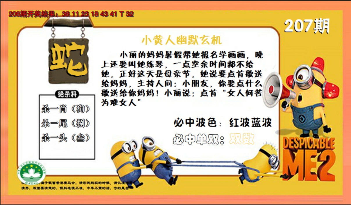 2024207期小黄人玄机诗
