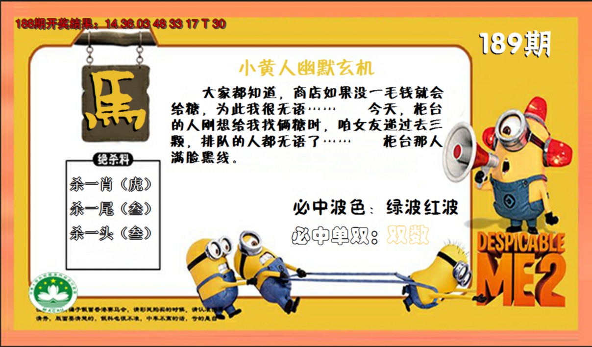 2024189期小黄人玄机诗