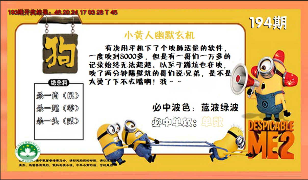 2024194期小黄人玄机诗