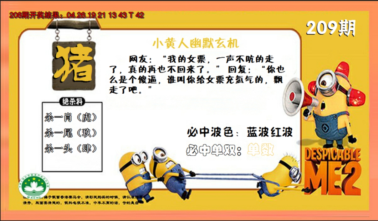 2024209期小黄人玄机诗