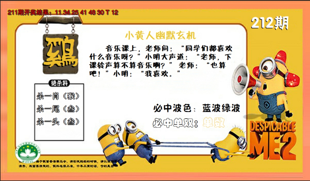 2024212期小黄人玄机诗