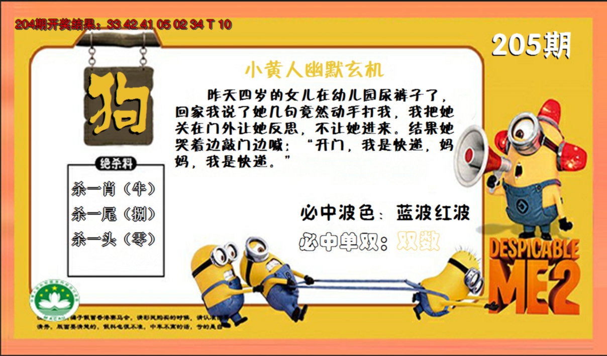 2024205期小黄人玄机诗