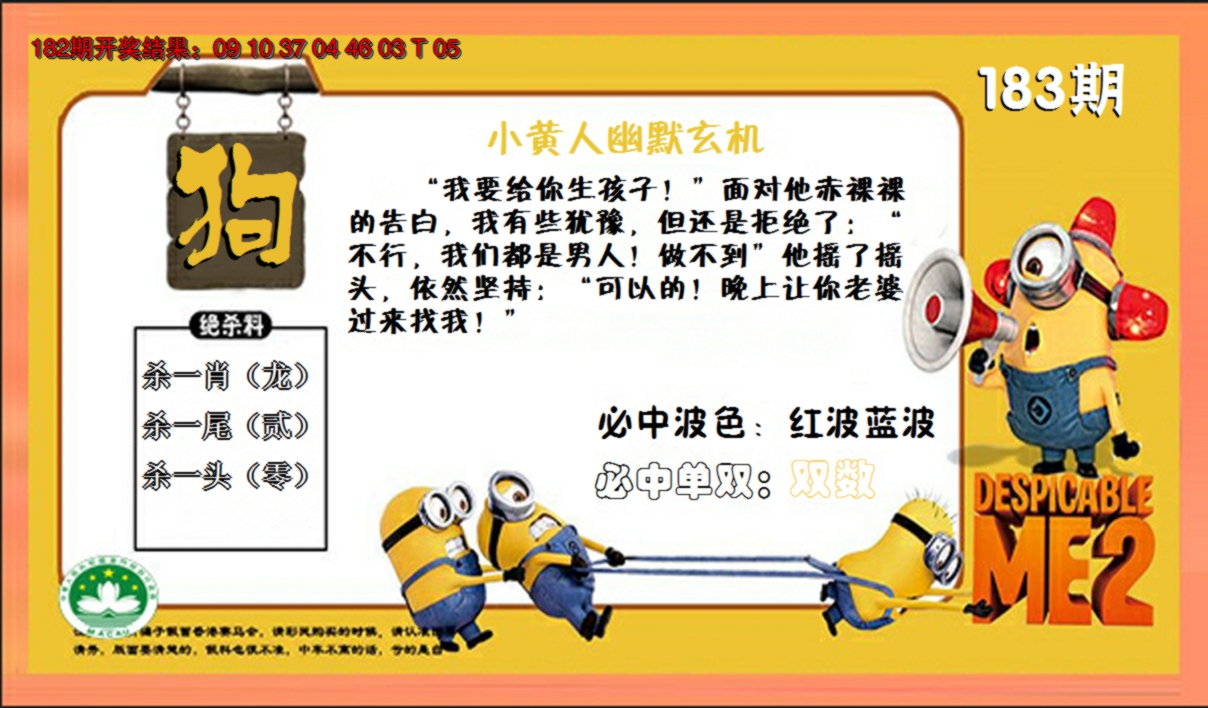 2024183期小黄人玄机诗