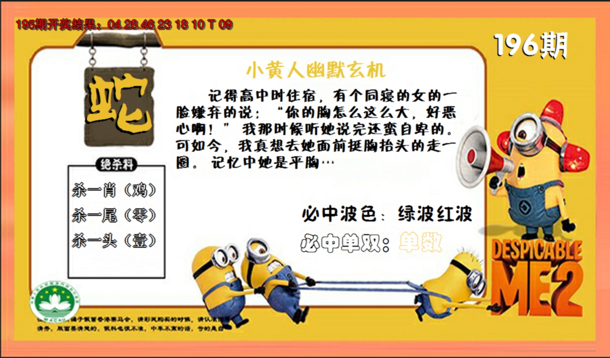 2024196期小黄人玄机诗