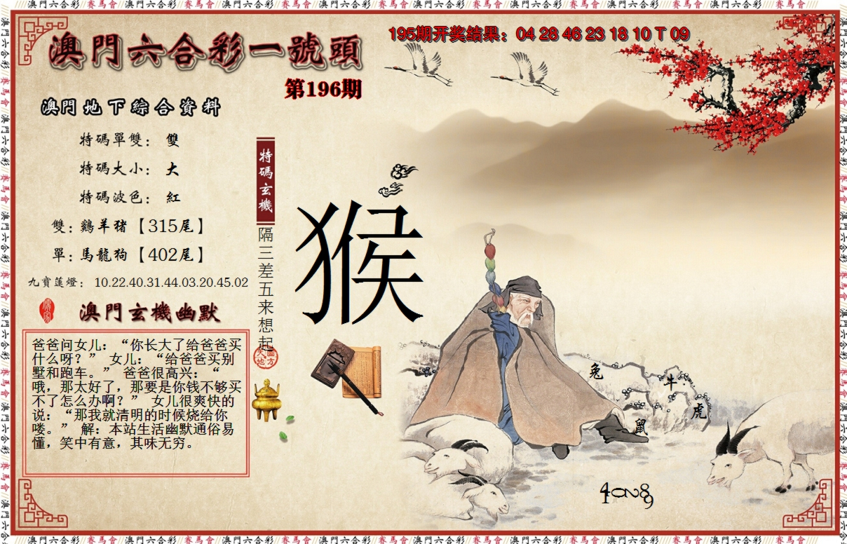2024196期一号头