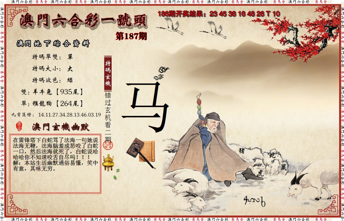 2024187期一号头