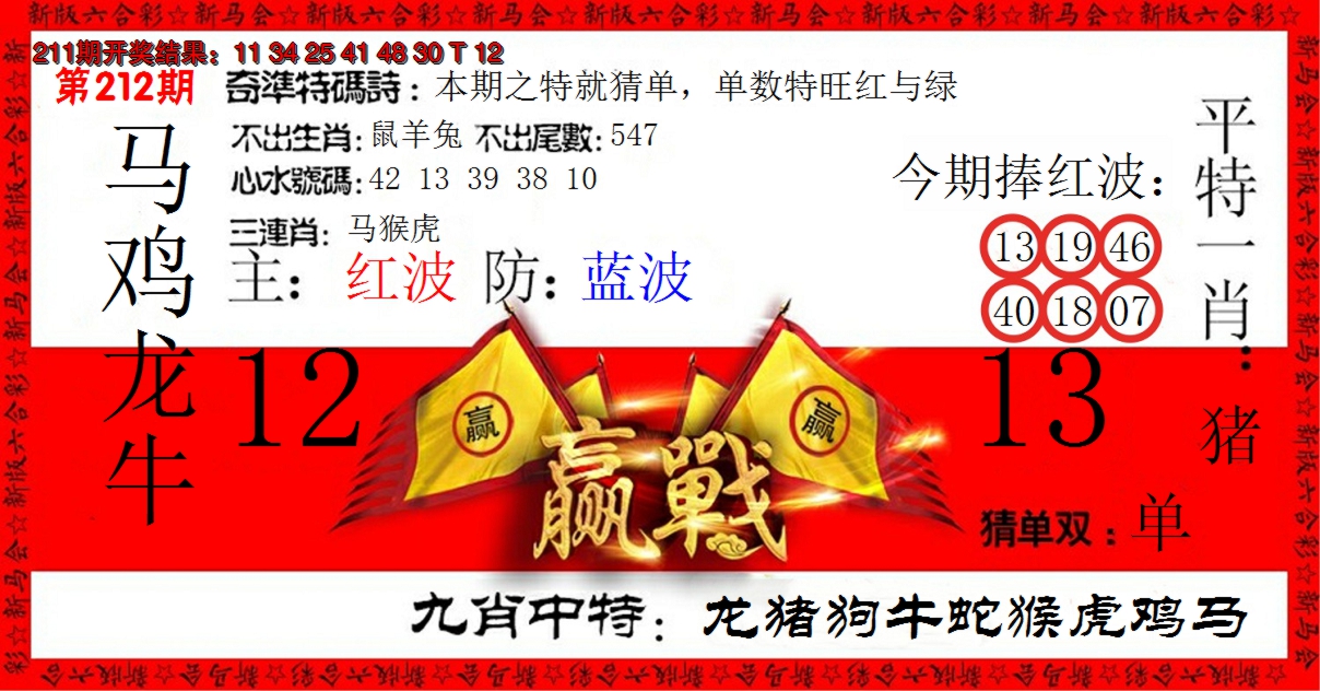 2024212期赢站