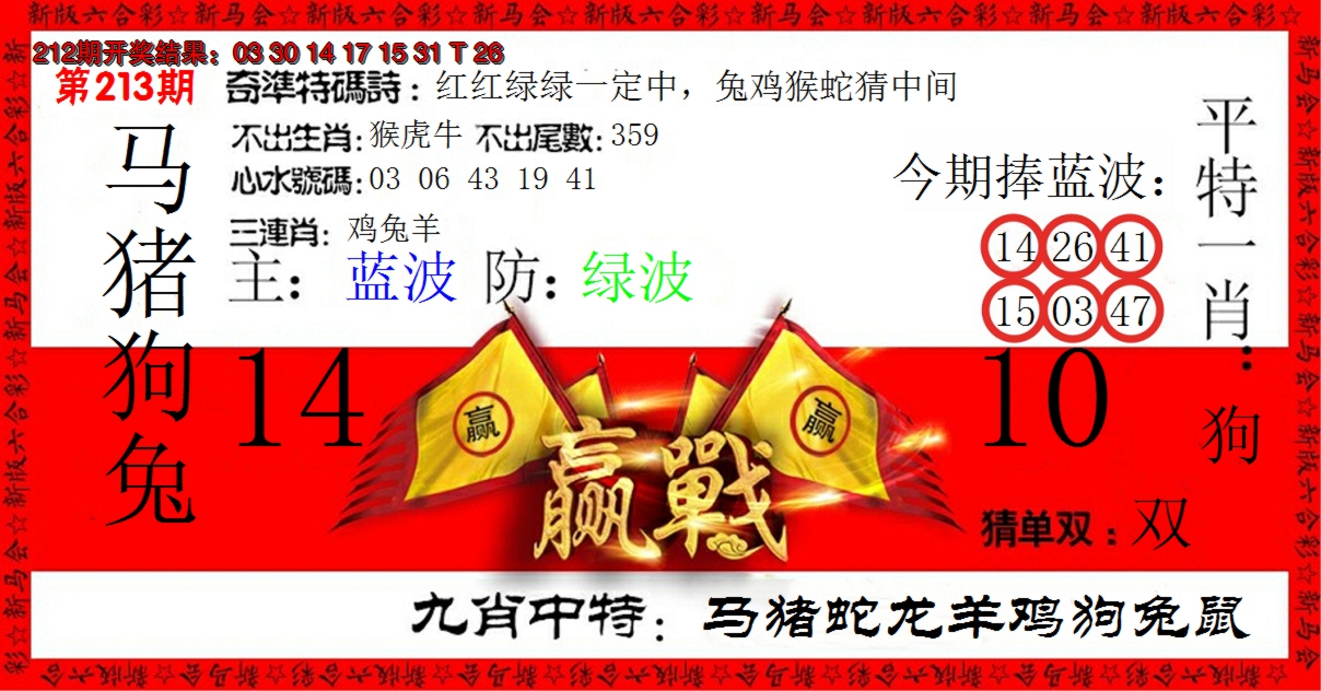 2024213期赢站