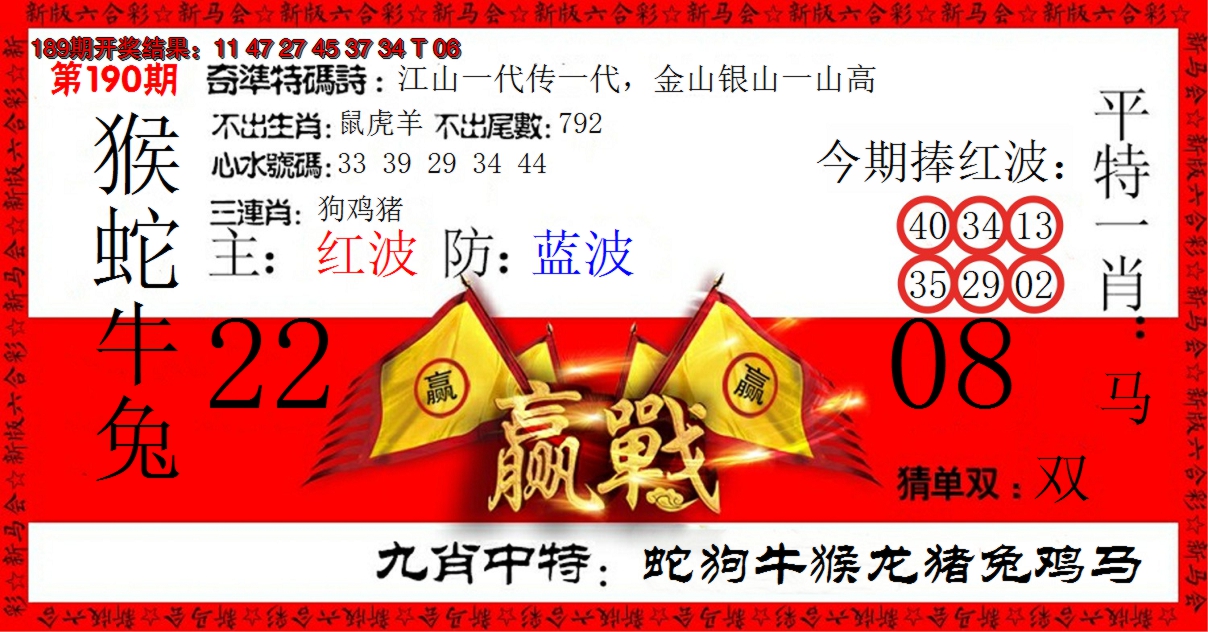 2024190期赢站