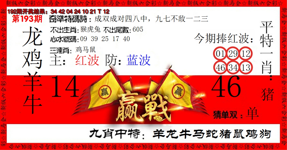 2024193期赢站