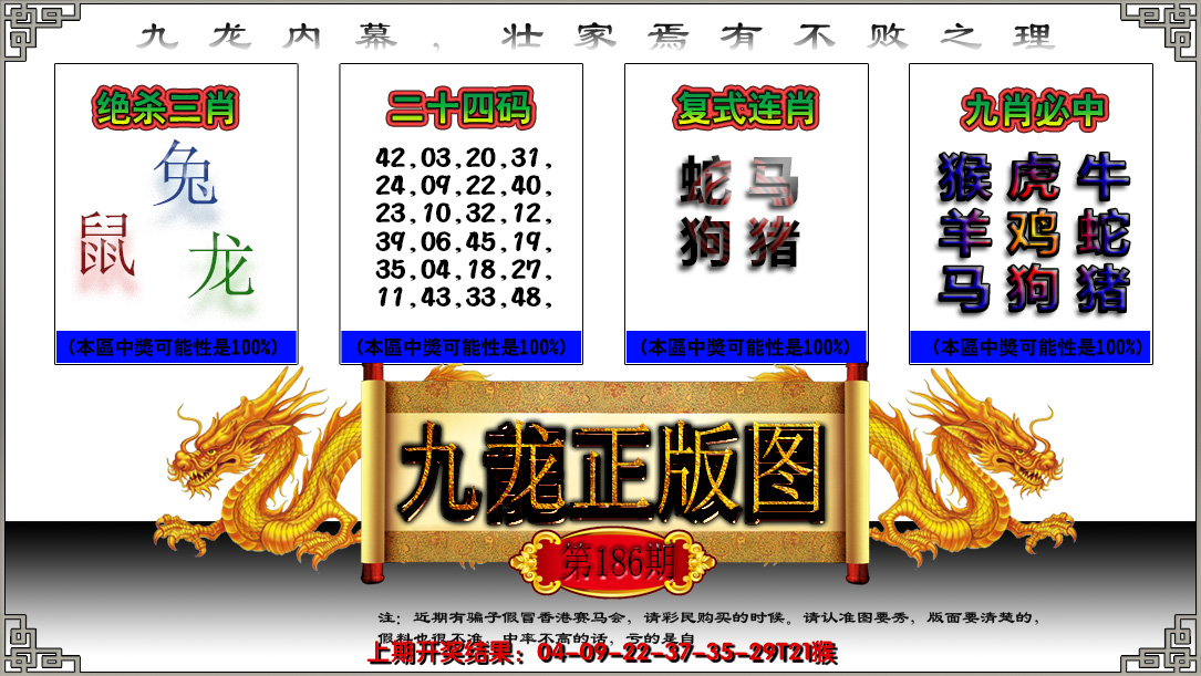 2024186期九龙正版图