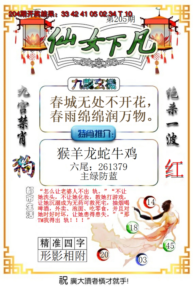 2024205期仙女下凡