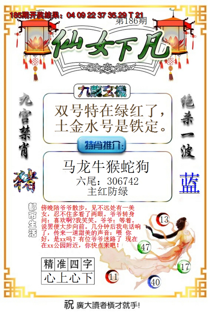2024186期仙女下凡