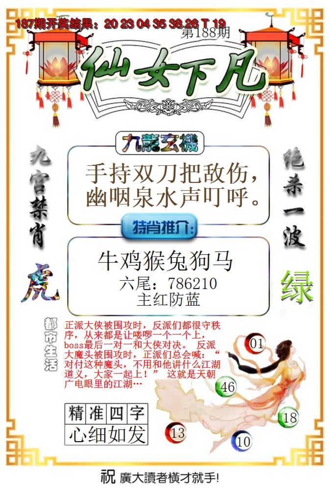 2024188期仙女下凡
