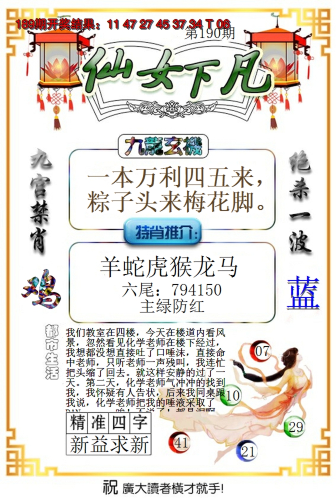 2024190期仙女下凡